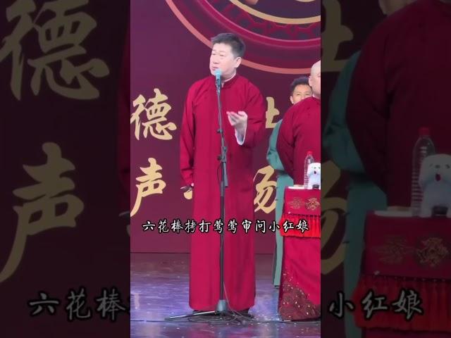 #张鹤伦 相声专场返场唱《大西厢》#德云社