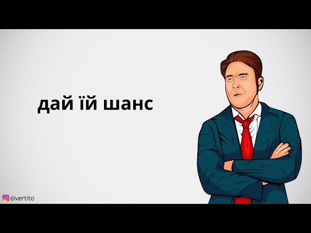 Дівчина не цілується на першому побаченні.