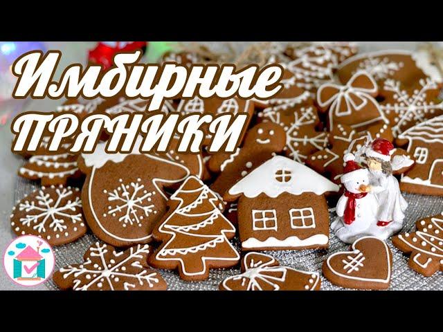 Christmas Gingerbread Cookies  Simple Recipe  Decorate with icing