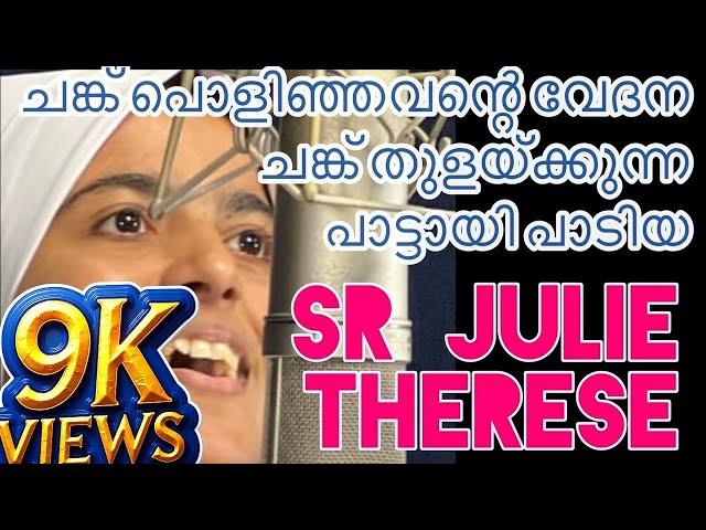 Sr Julie Therese Songs || CAN New  Christian Devotional Malayalam