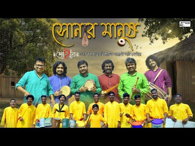 Sonar Manush | Official Music Video | Dohar & Kolkata Creative Waste Art Centre