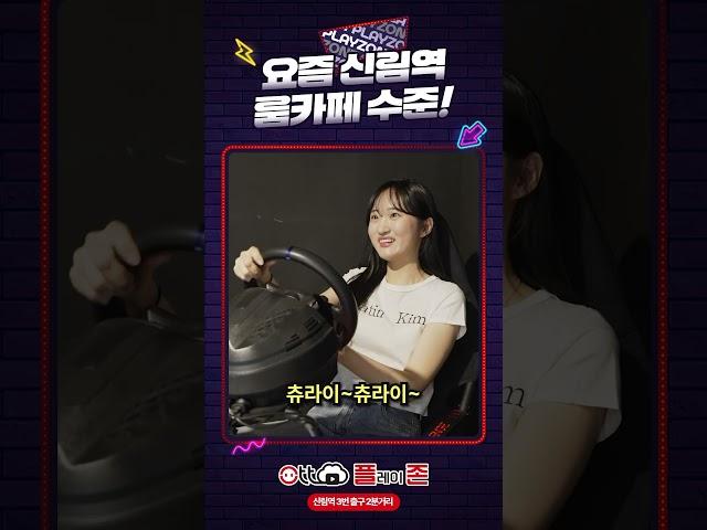 요즘 신림역 룸카페 수준! #오티티플레이존 #신림역