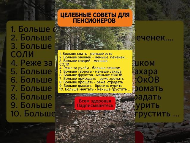 Целебные советы для пенсионеров  #shorts