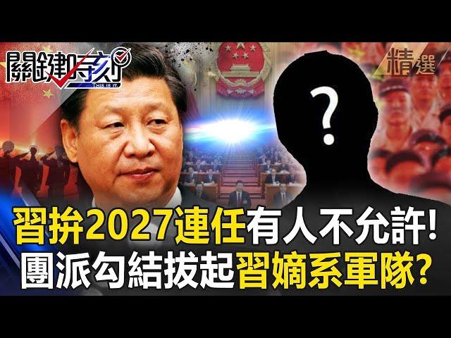 The General Secretary of China wants to be re-elected in 2027, "someone will not allow it"...