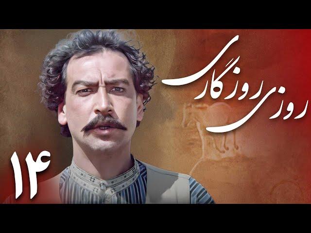 سریال روزی روزگاری - قسمت 14 | Serial Rouzi Rouzegari - Part 14