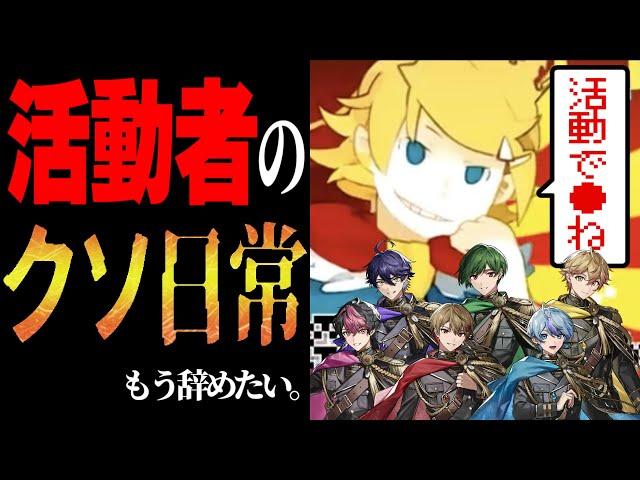 【替え歌】活動者の日常で歌ったら無事4んだｗｗｗｗ【しんでしまうとはなさけない！】【シクフォニ】