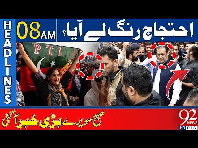 PTI Protest Successful? | PTI Protest | Govt In Action | Headlines 08 AM | 92NewsHD