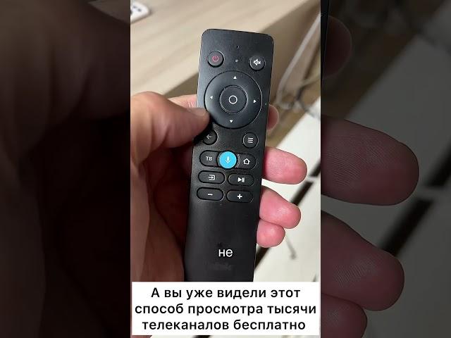 А вы уже видели этот способ просмотра тысячи телеканалов бесплатно #лайфхак #совет