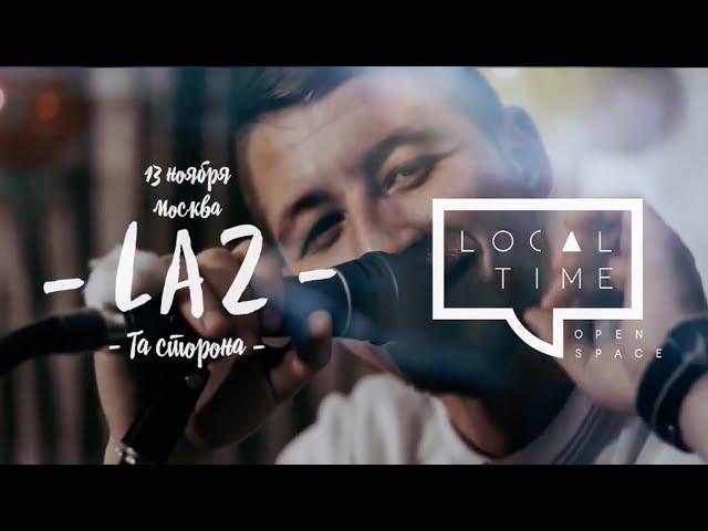 Квартирник в дачной атмосфере. Андрей Лозовский (LaZ). Local Time (Москва, 2016).