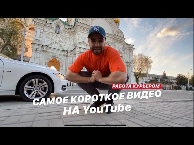 Работа Курьером за 1000000 рублей