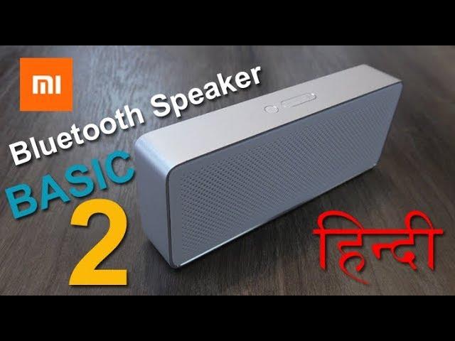 Mi Bluetooth Speaker Basic 2 review - अच्छा है Rs. 1,799