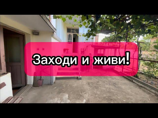 Болгария. Продаётся дом 17500€! Идеальное соотношение цены и качества!