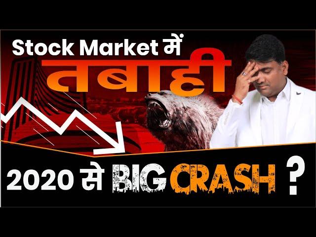 Stock Market Crash | 2020 से BIG CRASH? | US Election Result 2024 | Fed Rate Cut