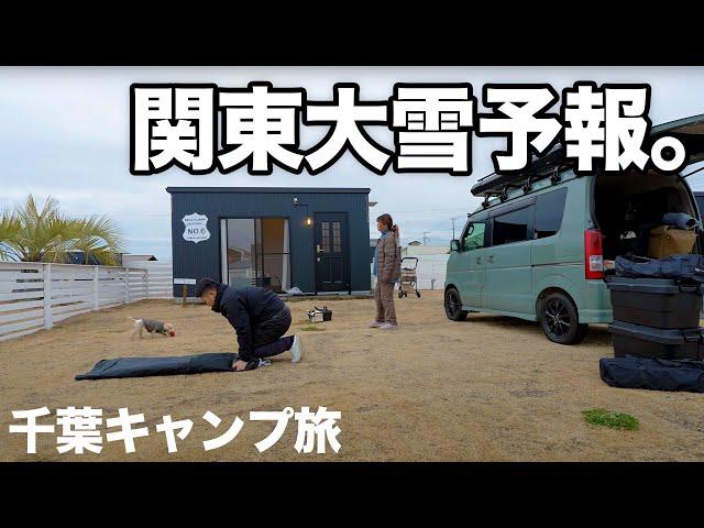 [Van trip] Seafood and camping in the sea of Chiba with dogs