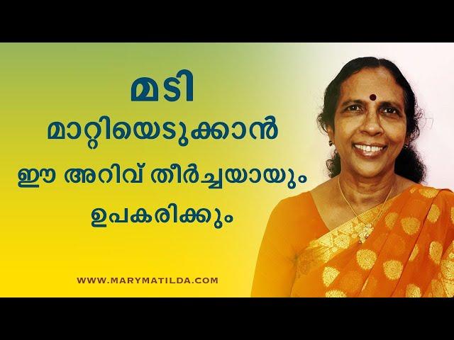 Breaking Out of Your Comfort Zone | The Cure for Laziness | Motivation Malayalam | Dr. Mary Matilda