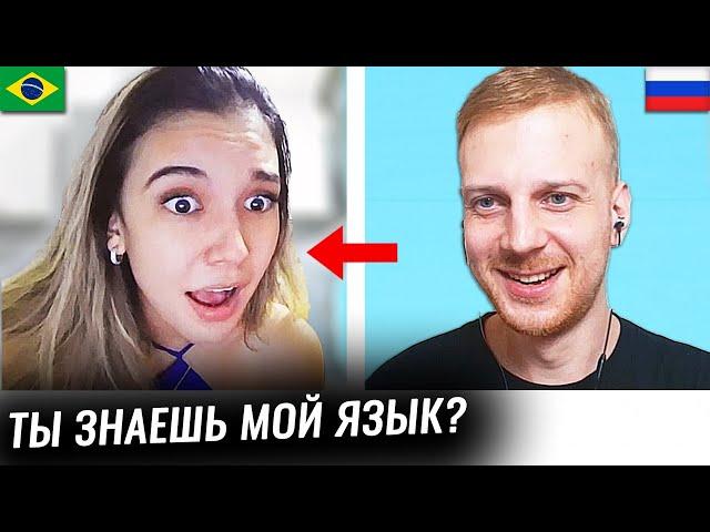 РУССКИЙ полиглот ШТУРМУЕТ ИНОСТРАННУЮ чат рулетку!