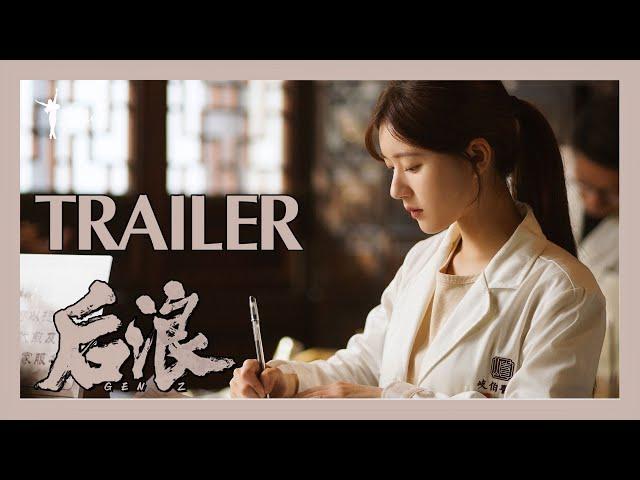 ENG SUB【后浪 | GEN Z】首发预告Trailer——吴刚、赵露思、罗一舟24节气首发预告上线！