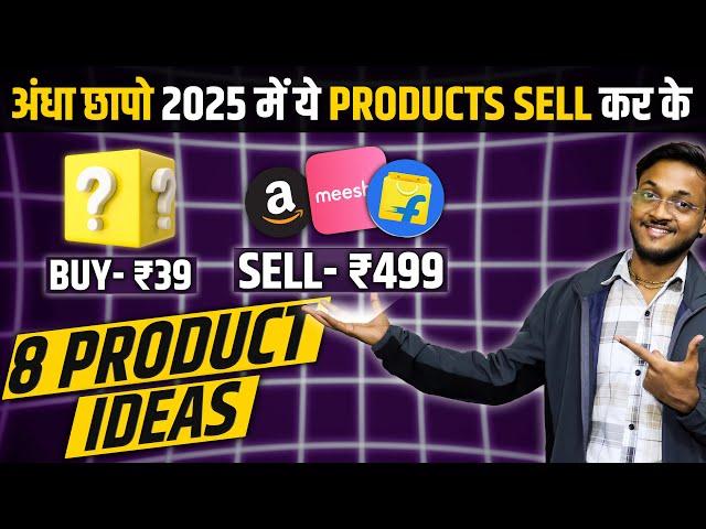 Best Products to Sell Online | New Business Ideas 2025 | Winning products in 2025 | Hindi