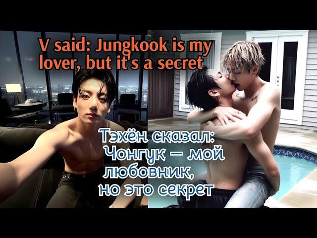 VKOOK / TOP 10 most shocking moments between Taehyung and Jungkook. Part 40 (TAEKOOK) BTS #bts