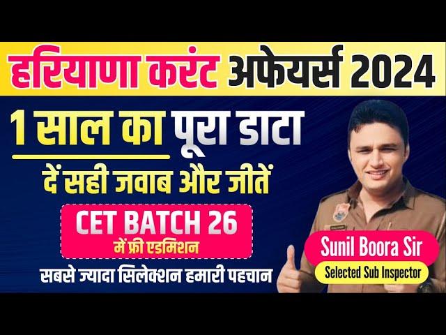 Haryana Current Affairs 2024 by Sunil Boora Sir | Haryana CET Current Affairs  Marathon | HSSC CET