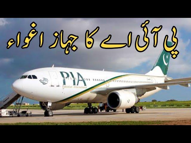 Pakistani International Airline (PIA) Plane Hijacking Real Story | Roxen Original