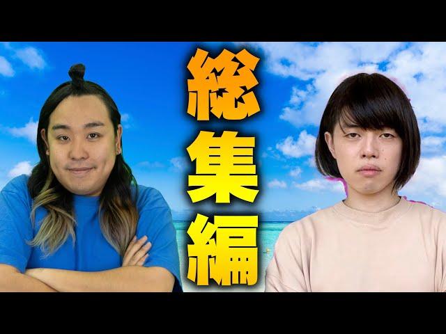 【春休みSP】母vs息子 半年分総集編