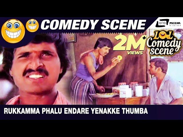 Rukkamma Phalu Endare Yenakke Thumba Ishtamu | Chaithrada Premanjali | S.Narayan | Scene-3