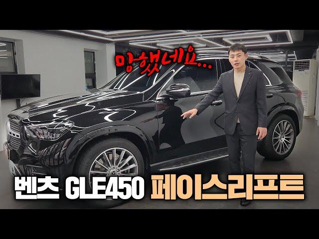 벤츠 GLE 450 페이스리프트! 도대체 바뀐게뭐야..?