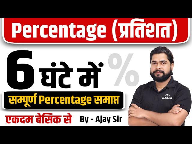 Complete Video of Percentage by Ajay Sir | Percentage (प्रतिशत) For SSC CGL, CHSL, MTS, RAILWAY, etc