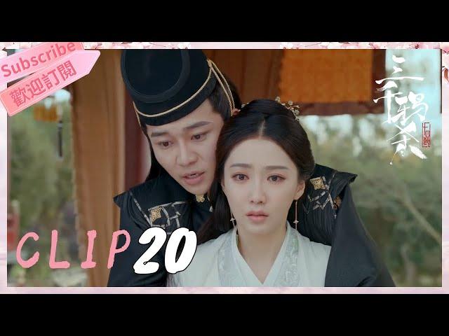 《三千鴉殺》▶EP 20-Part 1 男二終於表白！女二會和他私奔嗎？-趙露思上演甜虐仙凡戀-雲川夫婦開啟十世命定情緣 ｜趙露思 郑业成【Sweet Drama Chinese】