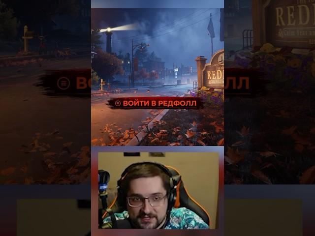 Redfall – отличная игра от Microsoft (https://www.youtube.com/live/baOhGDWAQss) #завтракаст #redfall