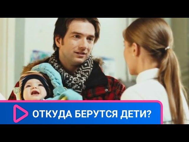 ОЧЕНЬ ВЕСЕЛАЯ НОВОГОДНЯЯ СКАЗКА! Откуда берутся дети. ЛУЧШИЕ ФИЛЬМЫ