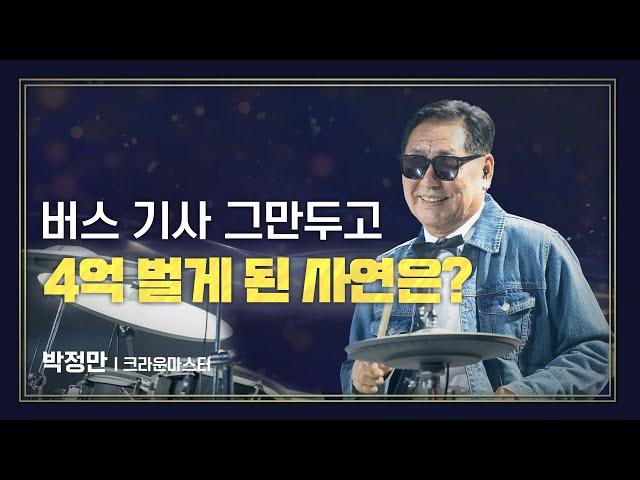 [#애터미승급식] 크라운마스터 승급식ㅣ박정만ㅣ2024년 5월 17일 석세스아카데미