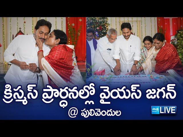 LIVE : YS Jagan Christmas Prayers | YS Vijayamma | CSI Church | Pulivendula @SakshiTVLIVE