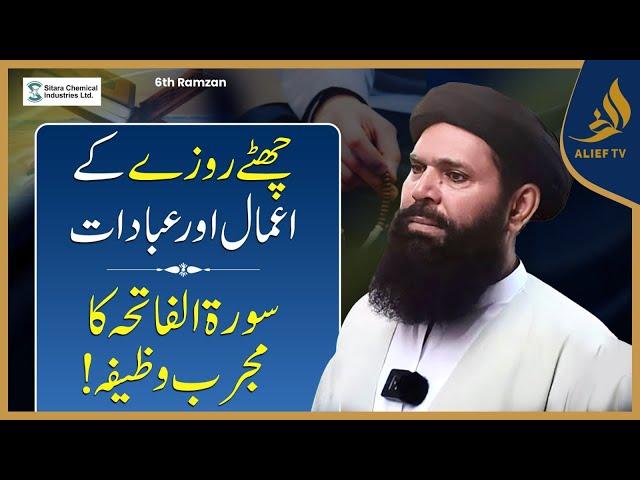 6  Ramadan Ka Wazifa | Hakeem Tariq Chughtai Ubqari | Daily Wazaif | Ramadan 2025 | Alief Tv