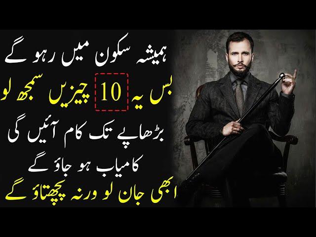 10 Rules for Successful Life | Personality Development in Urdu | Self Improvement