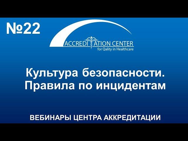 Культура безопасности. Правила по инцидентам