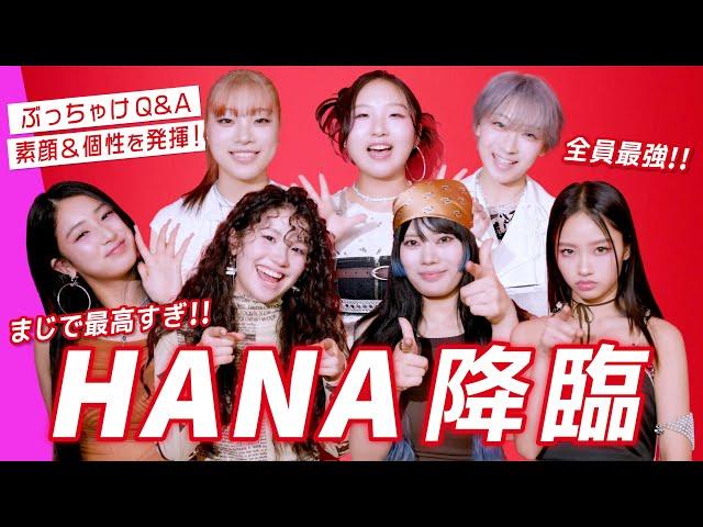 HANA’s Arrival ️ First spontaneous Q&A bursting with personality! Warning: you might fall in love