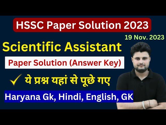 HSSC Scientific Assistant Paper Solution HSSC paper Answer Key | HSSC Previous Paper Solution