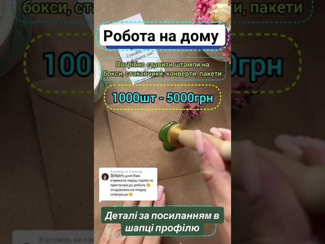 Робота в Україні. Робота на дому. Робота без вкладень. Підробіток для всіх