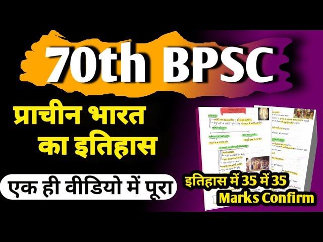 70th BPSC Ancient History Master Class|Complete History For 70th BPSC ( Ancient History Master Video