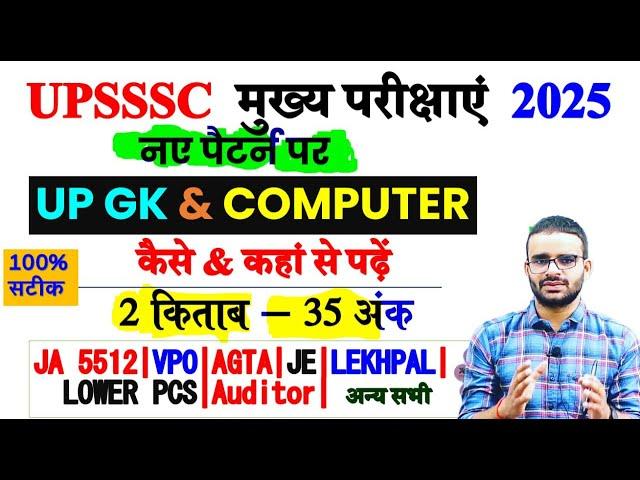 Best strategy Computer & UP GK | Junior Assistant 5512 | VPO exam/Lekhpal |Auditor | JA5512 Computer