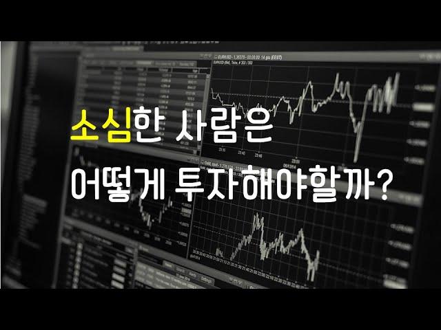 처음 주식투자를 하는 방법