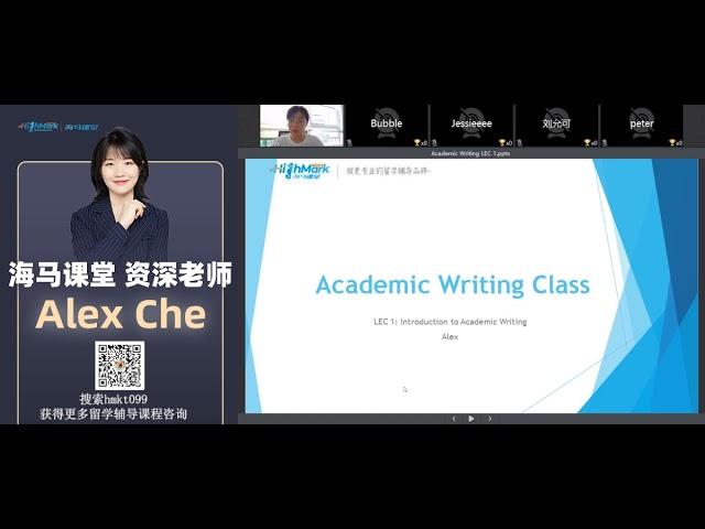 留学小白必看系列——听Alex老师告诉你学术写作课有多重要！！！