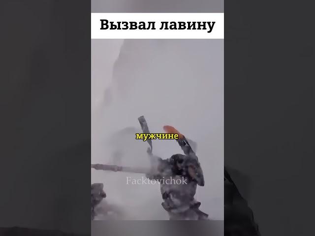 Вызвал лавину ️ #невероятно #неожиданность #случай #лавина #лыжи