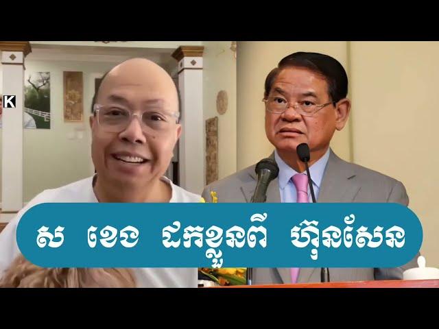 James Sok - បញ្ហាទំនាស់ផ្ទៃក្នុង - ជេមស៍ សុខ