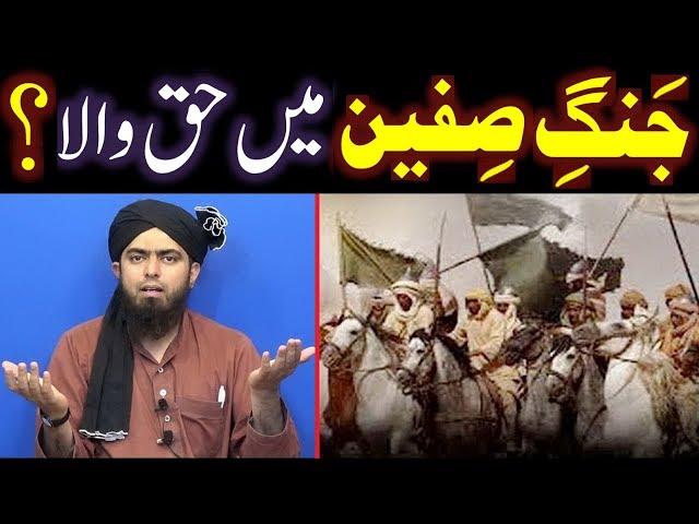 Jang-e-Siffeen, Jang-e-Jamal & Jang-e-Naherwan main HAQ wala ??? (By Engineer Muhammad Ali Mirza)