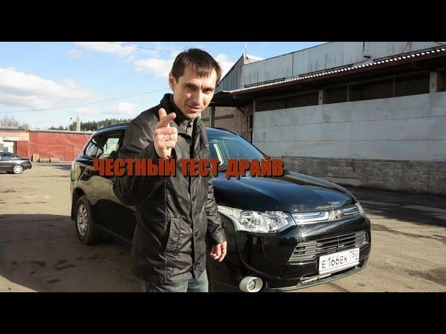 Честный тест драйв Mitsubishi Outlander 2014г