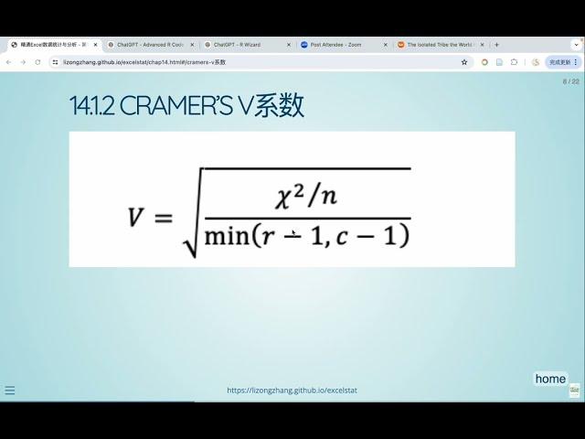 如何计算Cramer's V 系数？习题14.3讲评  《精通Excel数据统计与分析》