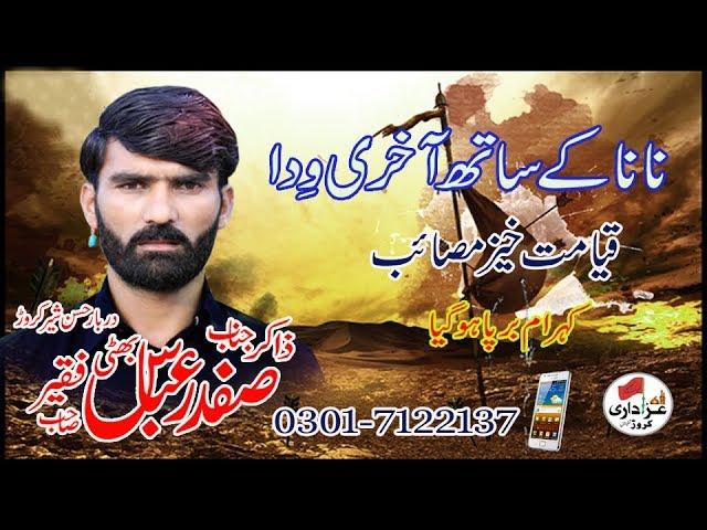 zakir safder abbas bhati masib hi masib Video By ||AZADARI KAROR OFFICIAL||